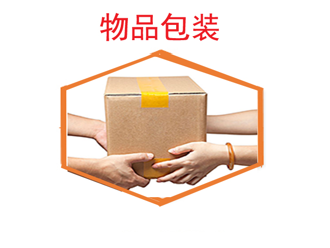 【物品包装公司】纸箱包装_搬家包装